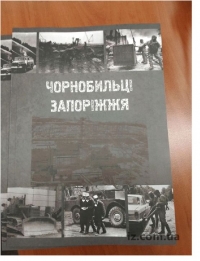 Книга о чернобыльцах Запорожья