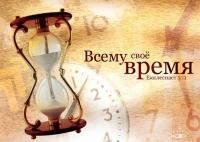 Герои нашего времени