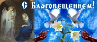 Благовещение стих