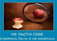 Стихи быть или казаться