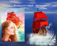 Стихи посвященные Грину