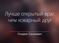 Моим недругам стихи