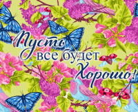 Стихи пусть будет