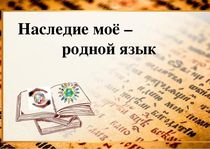 Стихи о родной речи