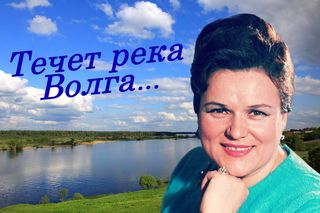 Стихи о Людмиле Зыкиной