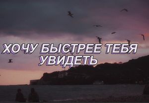 Хочу тебя видеть стих