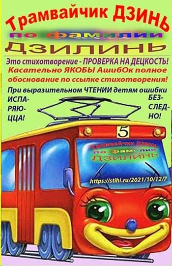 Весёлый трамвайчик стих