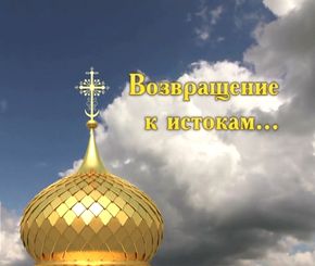 К истокам стихи