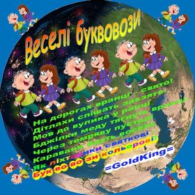 Рідна мова вірш для дітей