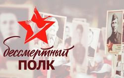 Стих про бессмертный полк для детей
