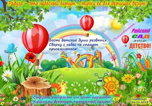 Стих радуга дети