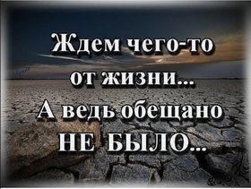 Ничего не обещай стихи