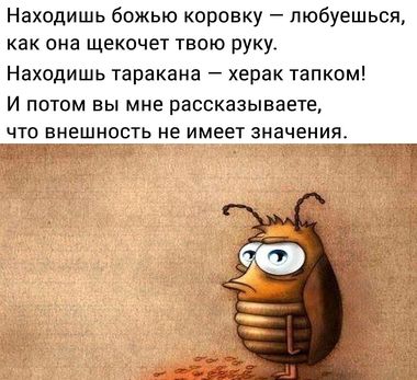 Стихи о тараканах