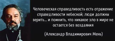 Стих справедливость есть