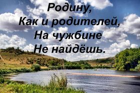 Стихи Родина прости