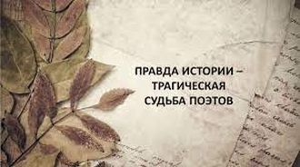 Поэт и эпоха стихи