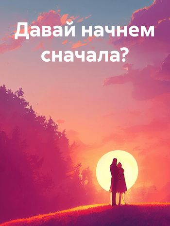 Стихи попробуем