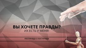 Что есть правда стихи