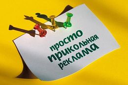 Стихи рекламные