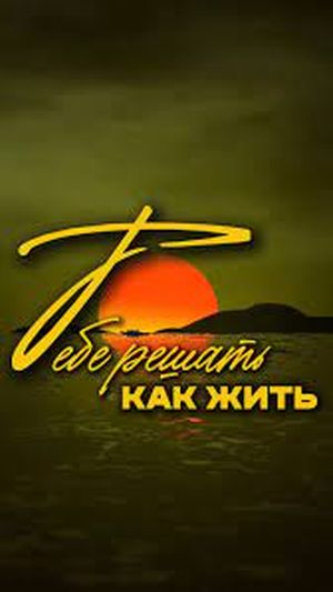 Стихи зачем ты жил