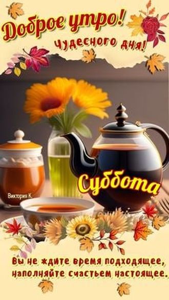 Суббота стихи