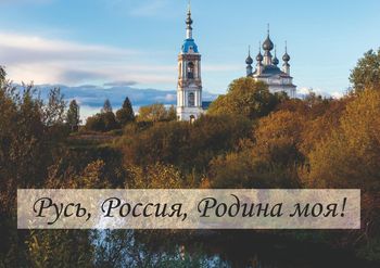 Россия храм стихи