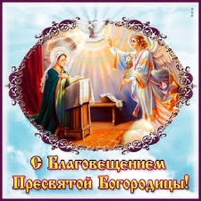 Про благовещение стихи