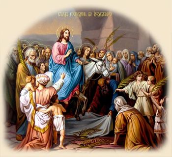 Стих вход в Иерусалим