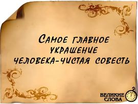 Стихи совести