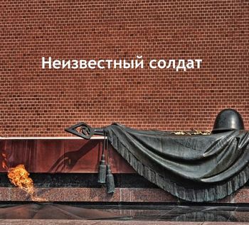 Стих безымянный