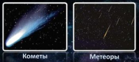 Стих метеор