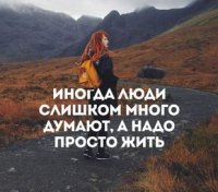 Жить просто стихи