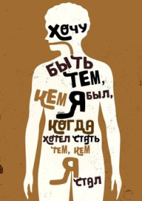 Стих кем я стал