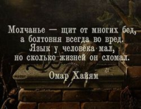 Стих лучше молчать