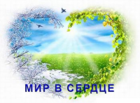 Бог в сердце стих