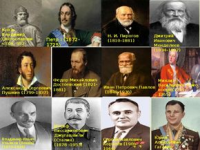 Стих про великих