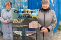 Свидетели Иеговы стих