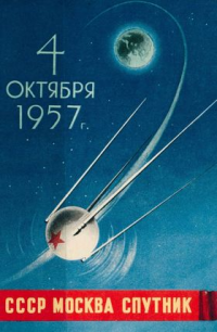 Стих спутник
