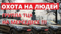 Стихи про ТЦК