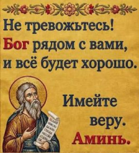 Не тревожься стих
