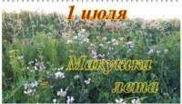 Стихи о июле