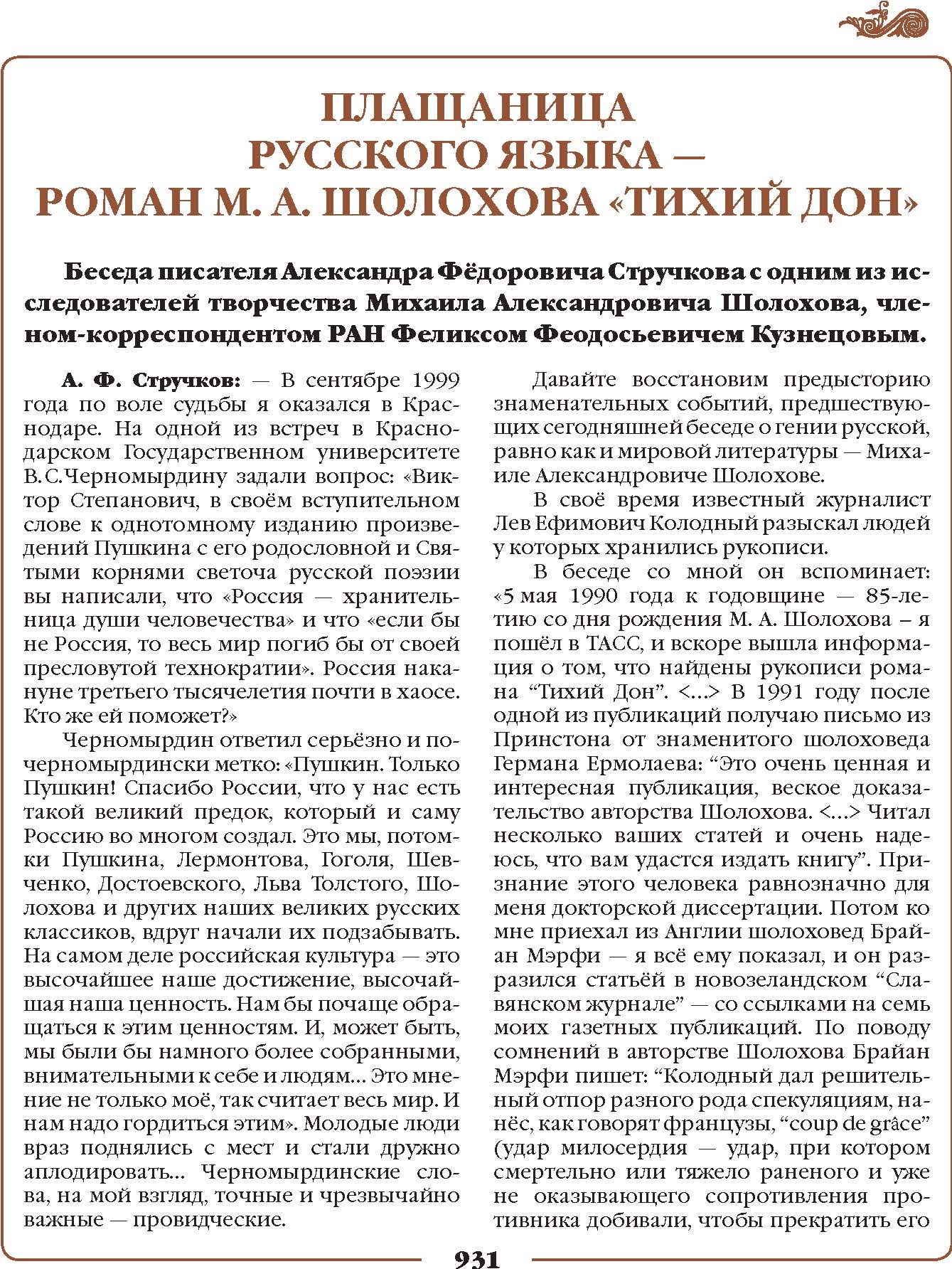 роман М.А.Шолохова