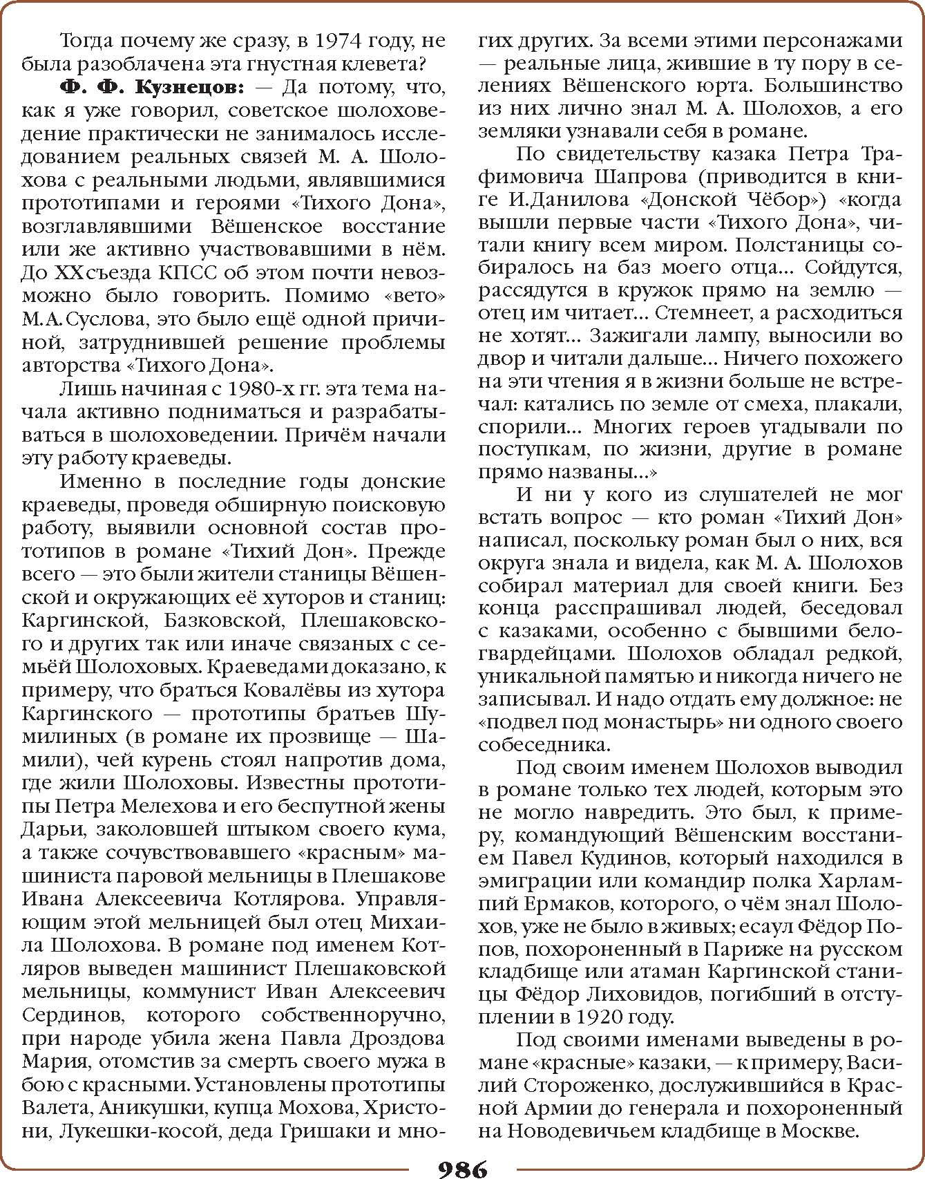 роман М.А.Шолохова