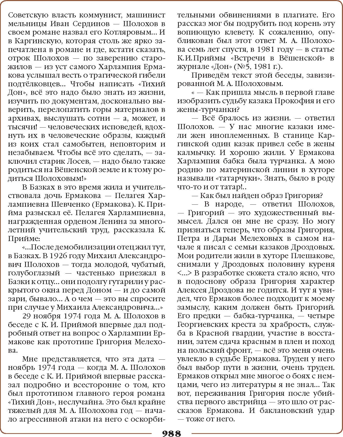 роман М.А.Шолохова