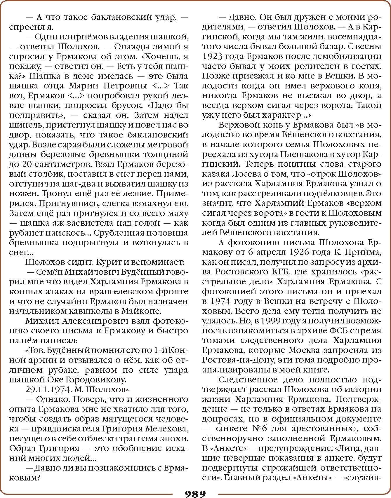 роман М.А.Шолохова