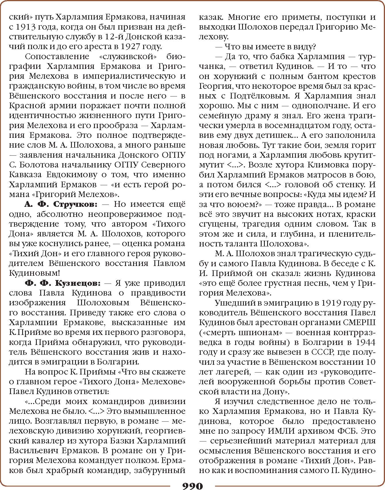 роман М.А.Шолохова