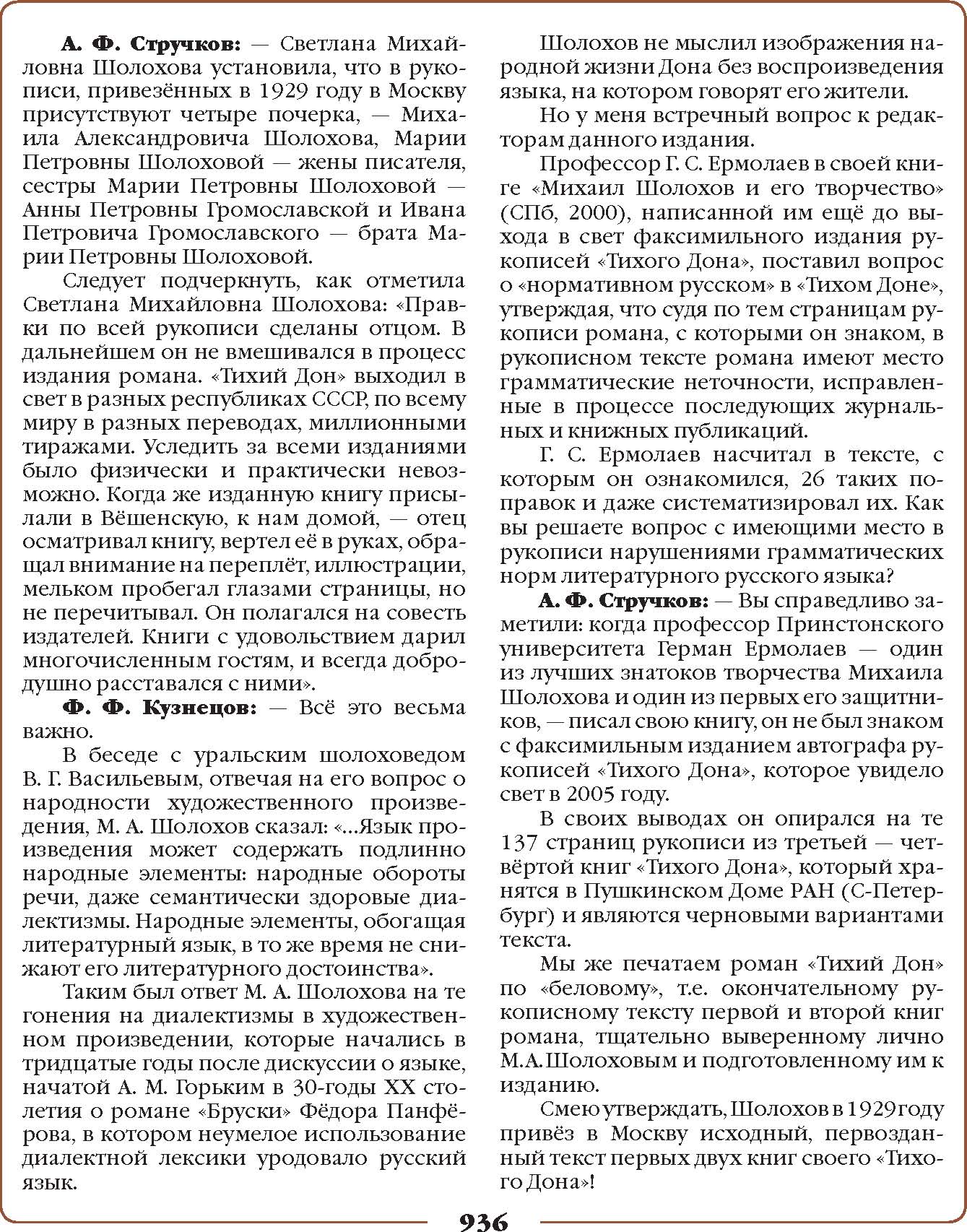 роман М.А.Шолохова