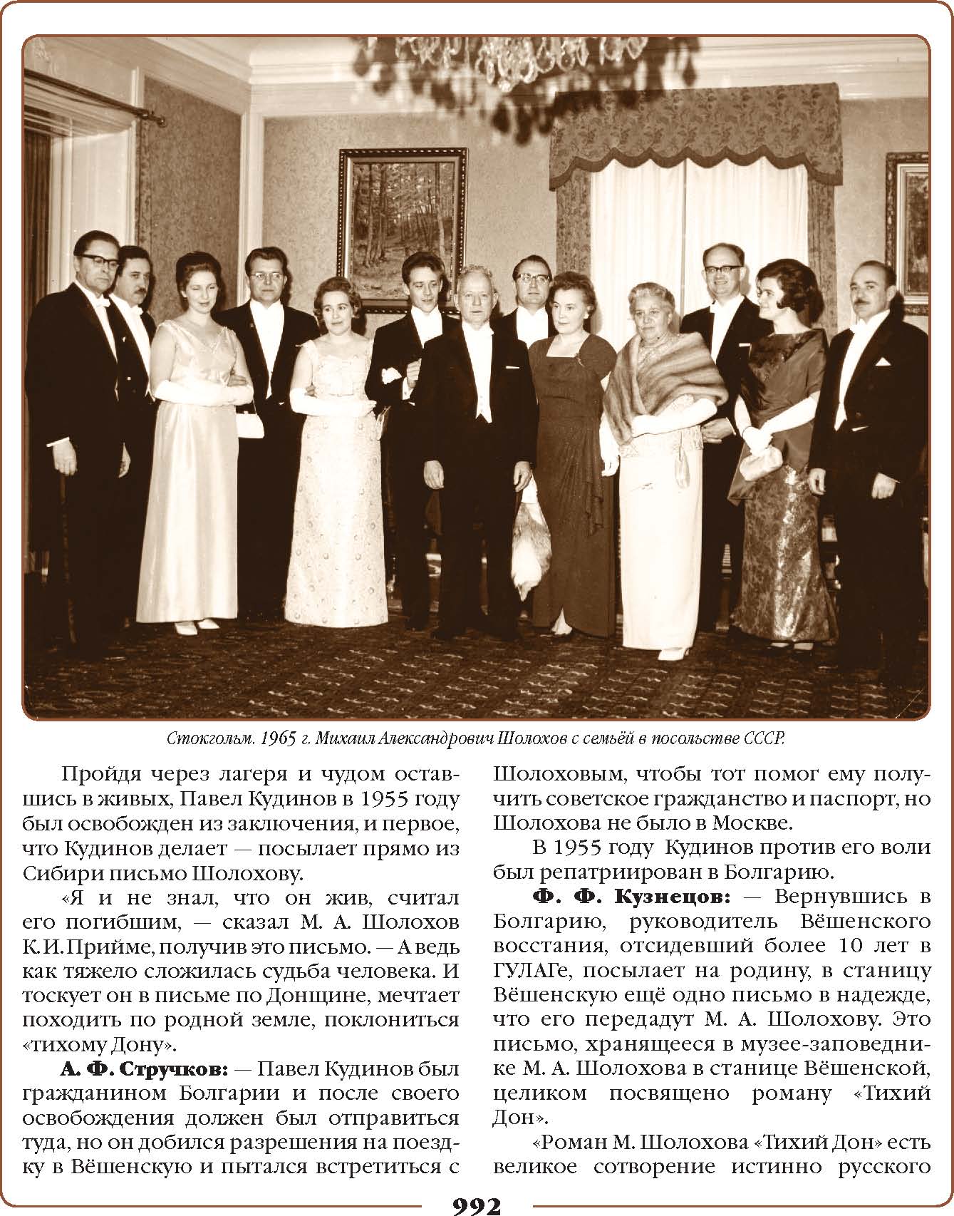 роман М.А.Шолохова