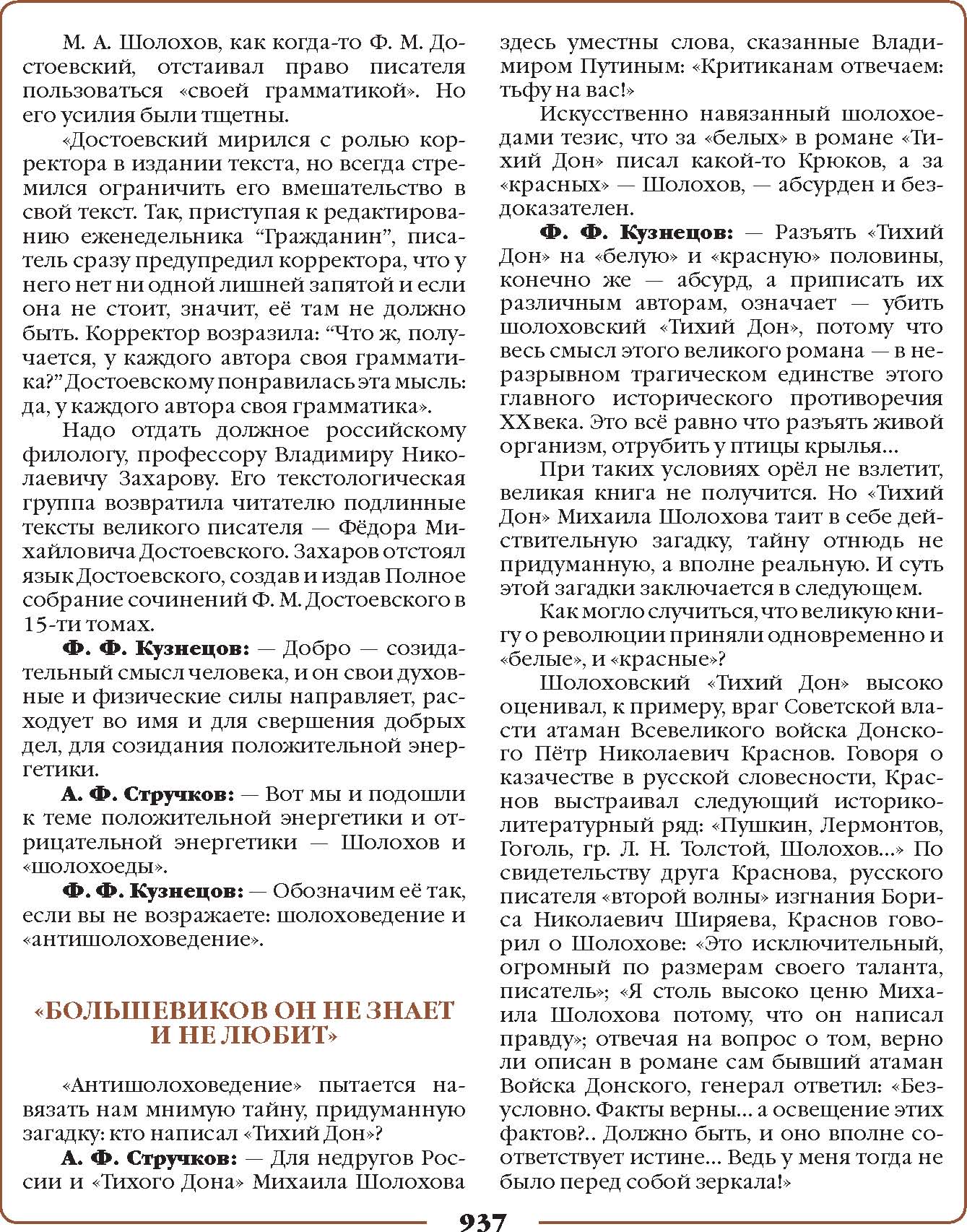 роман М.А.Шолохова