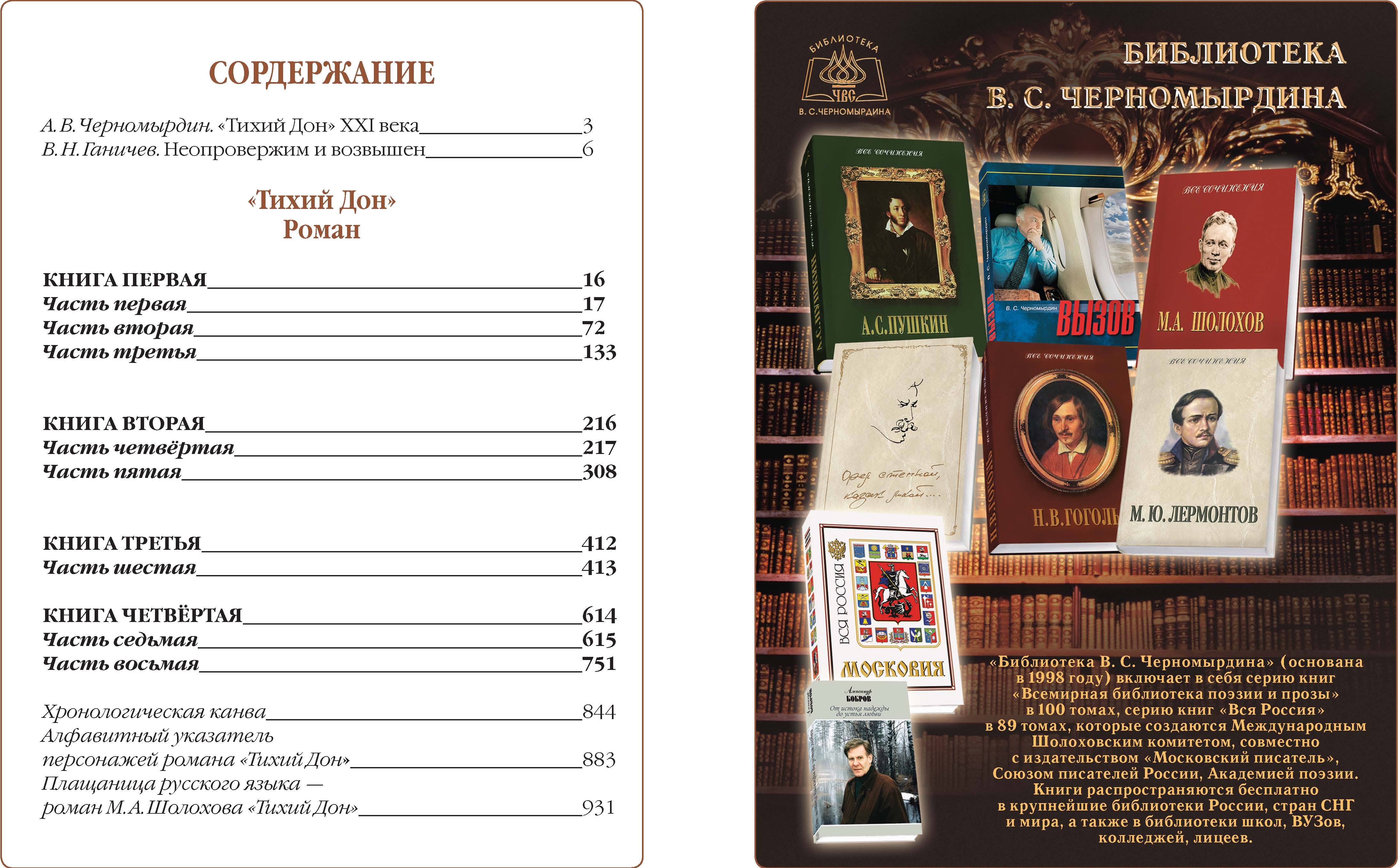 роман М.А.Шолохова